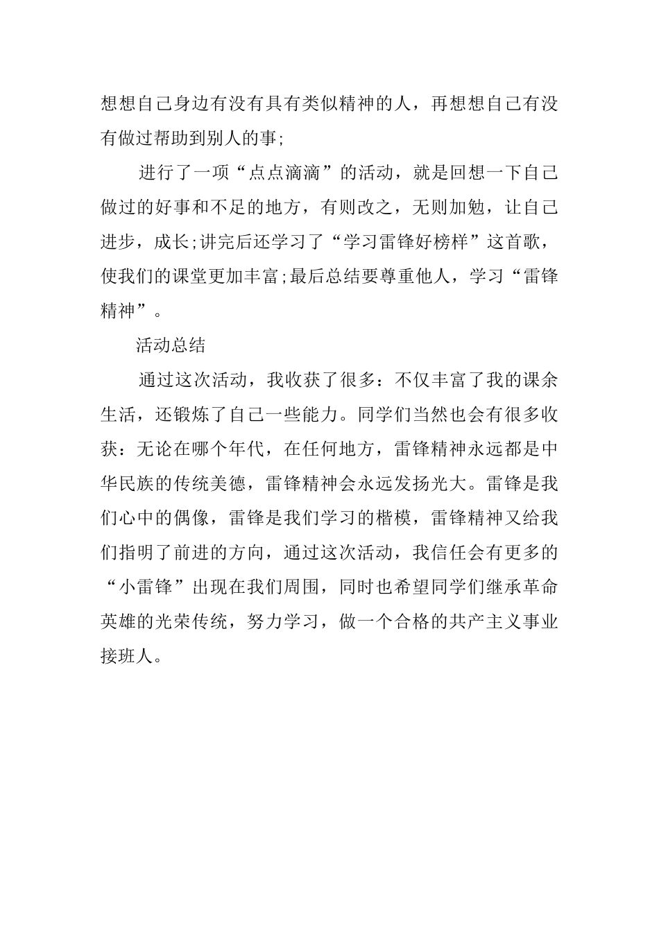 中学雷锋活动总结_第2页