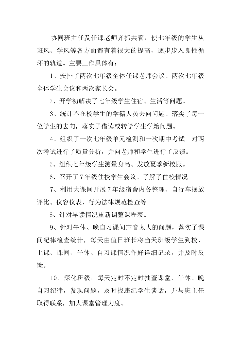 中学领导上学年的述职报告_第2页