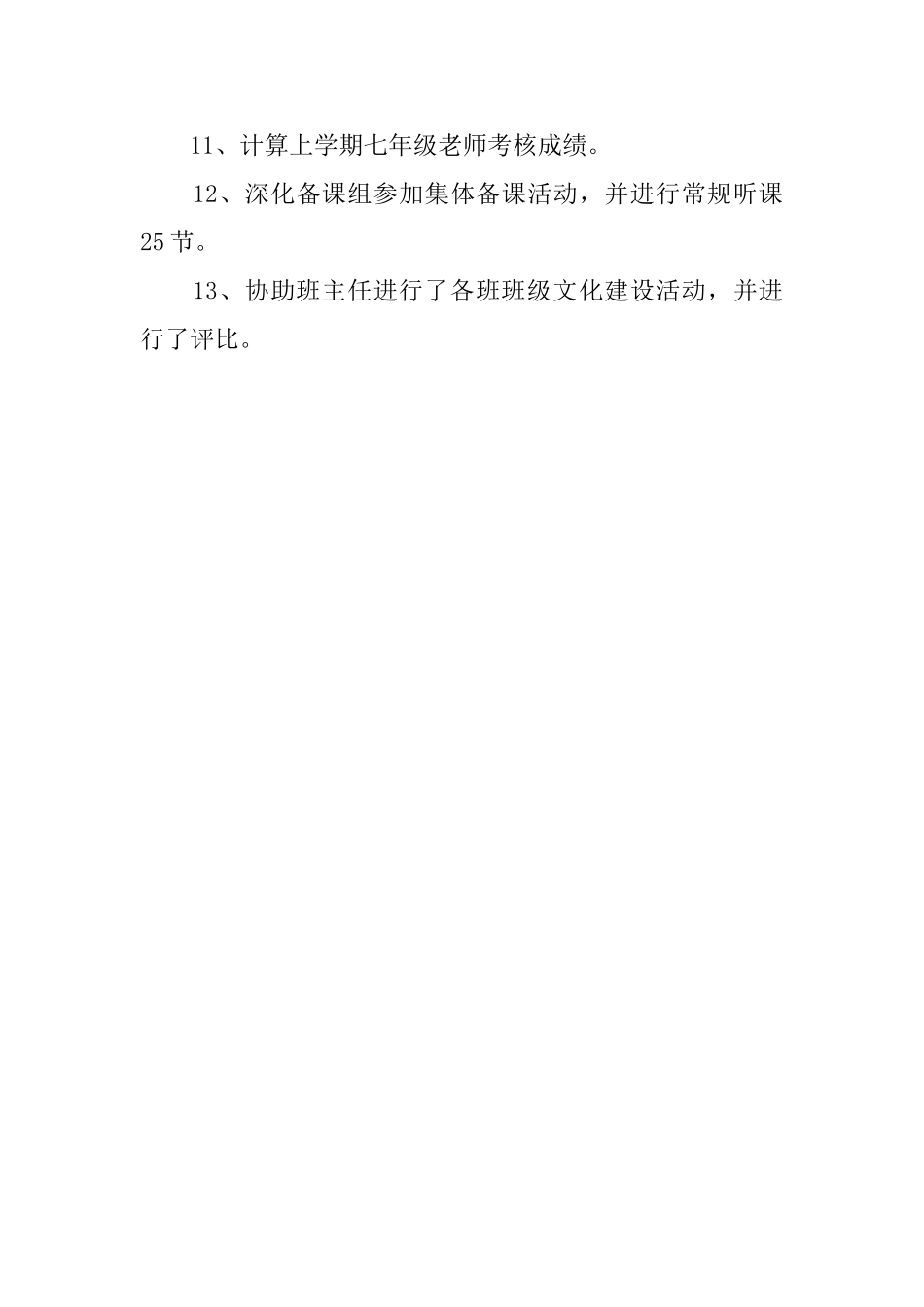 中学领导上学年的述职报告_第3页