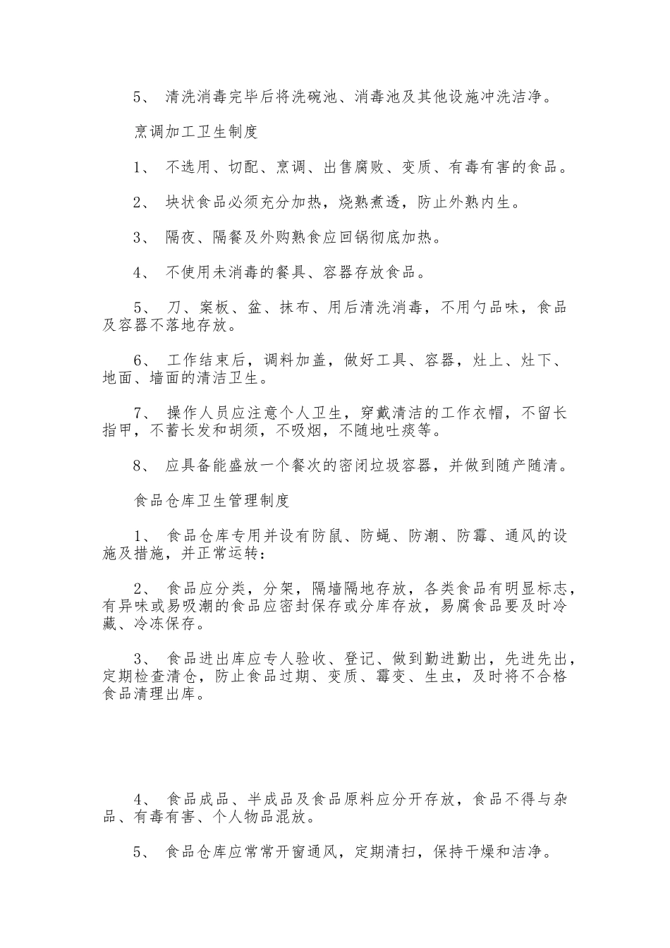 中学食品卫生安全工作制度_第2页