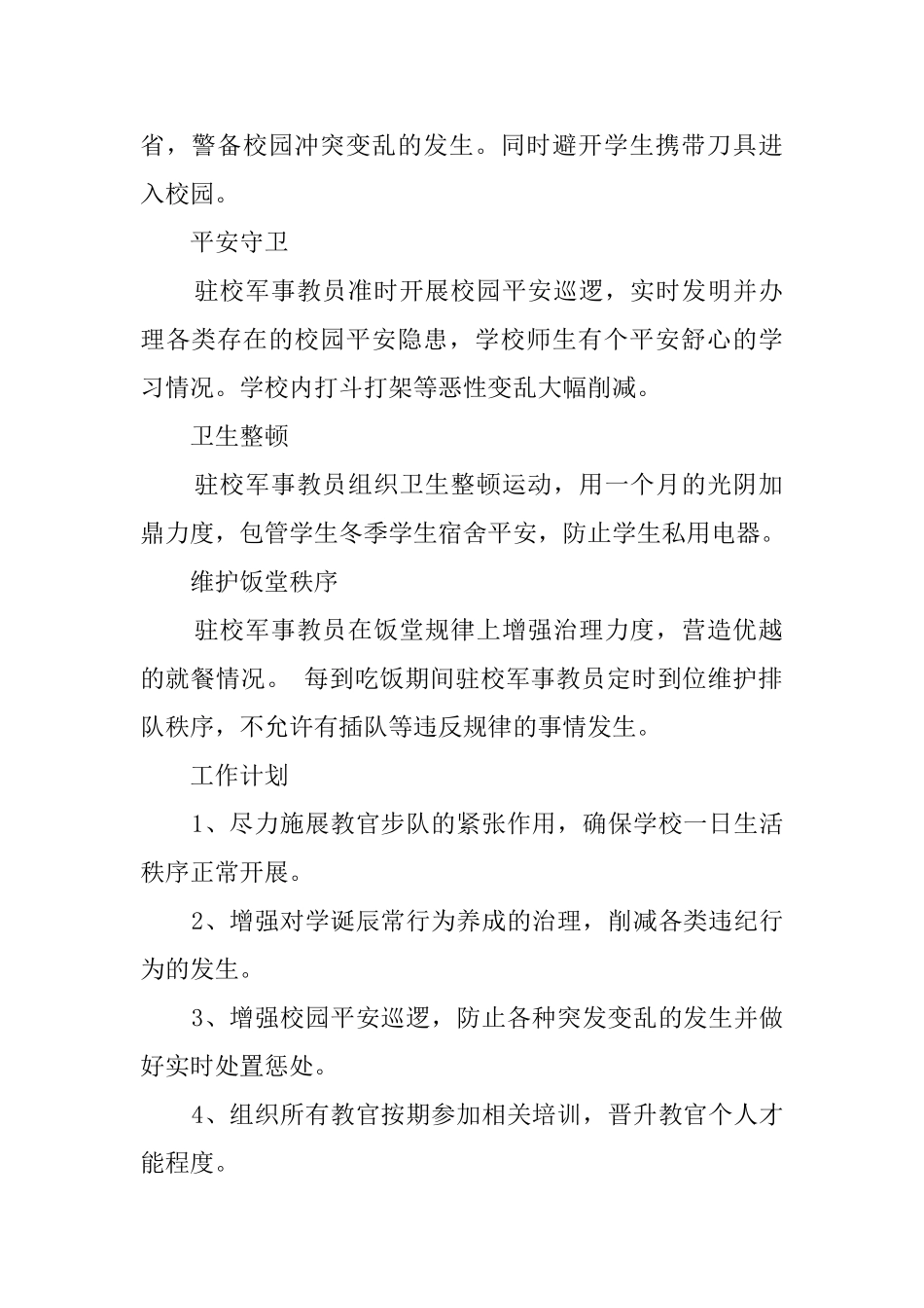 中学驻校工作总结_第2页