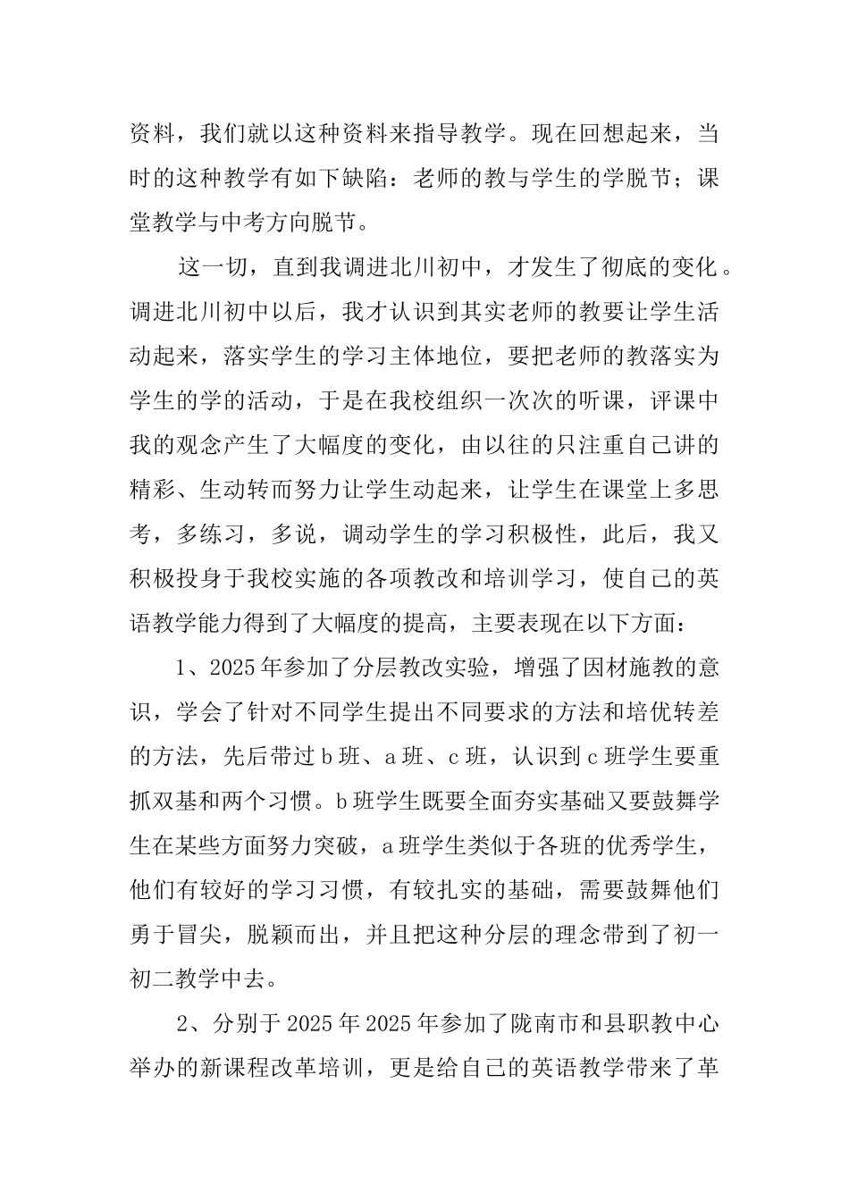 中学高级教师职称申报述职报告_第2页