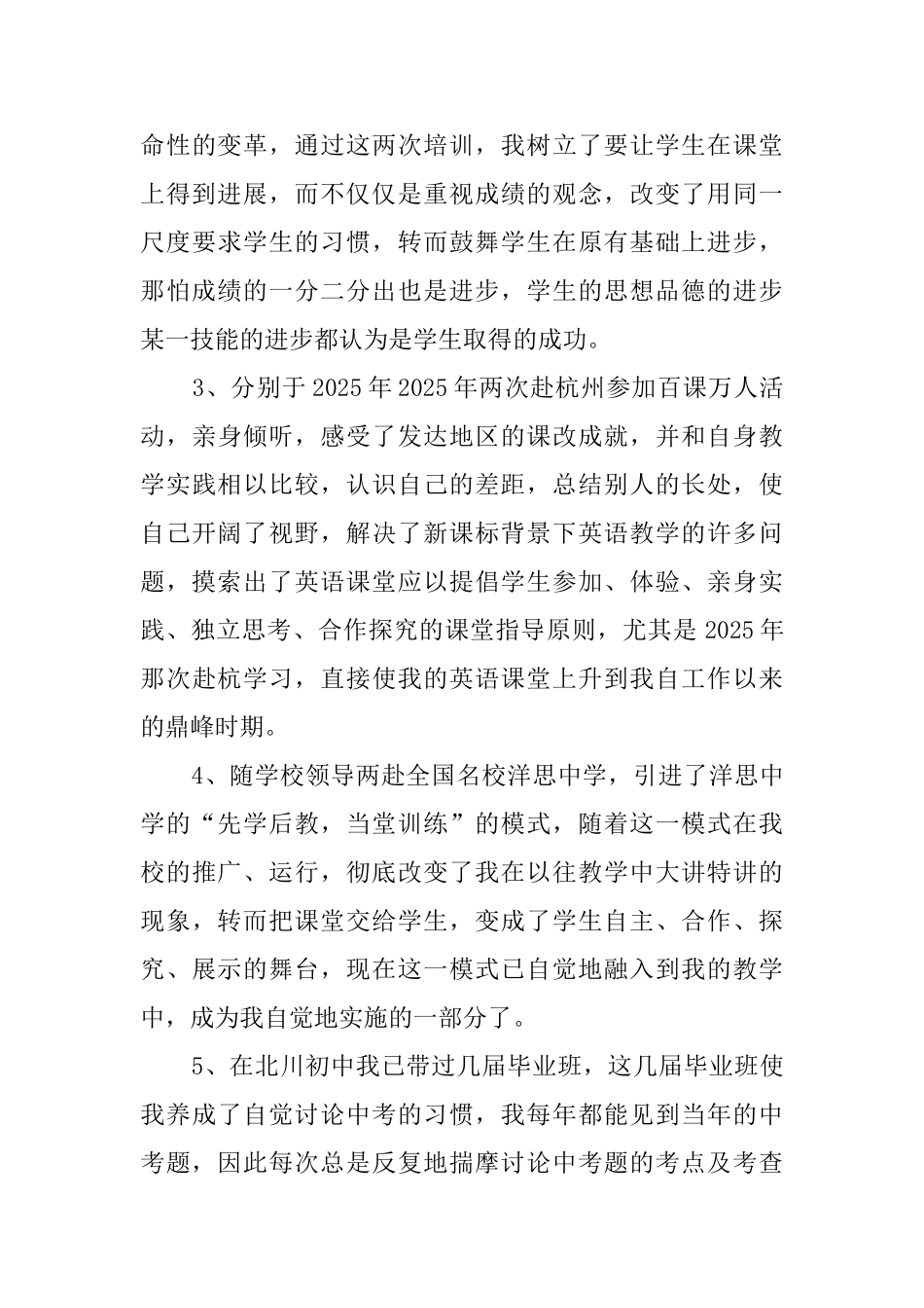 中学高级教师职称申报述职报告_第3页