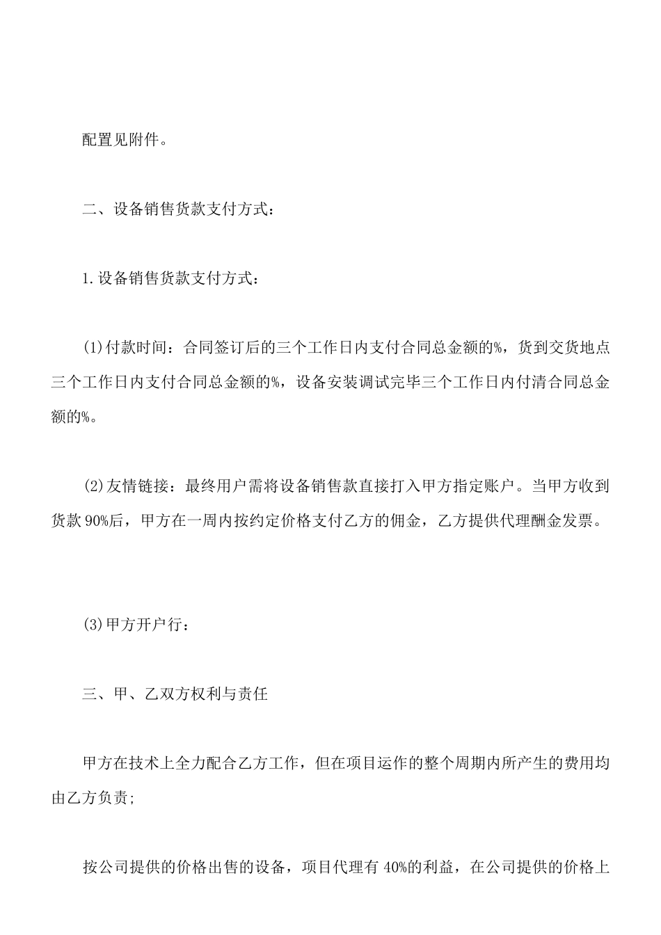 中宜环能项目代理协议书_第2页