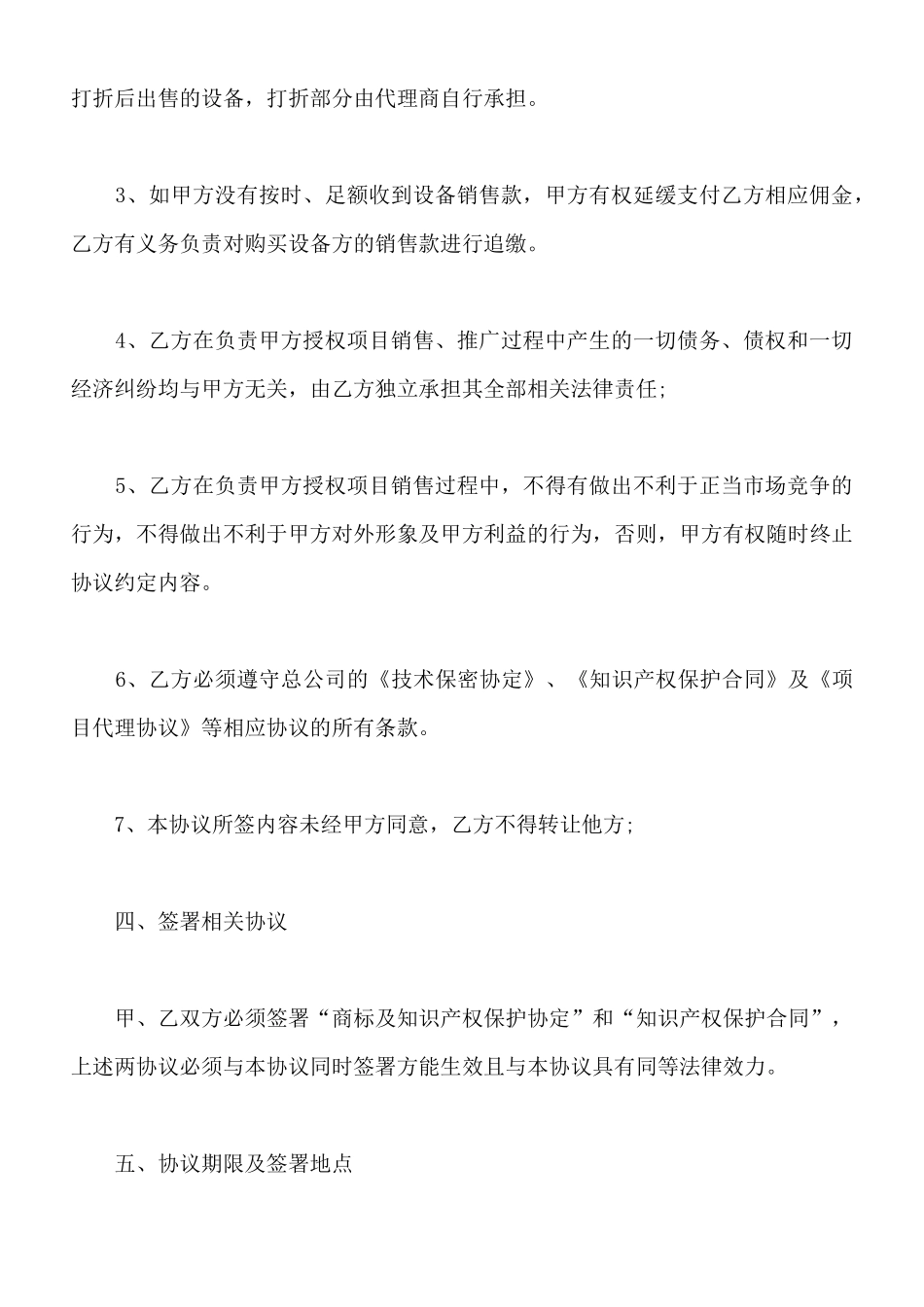 中宜环能项目代理协议书_第3页