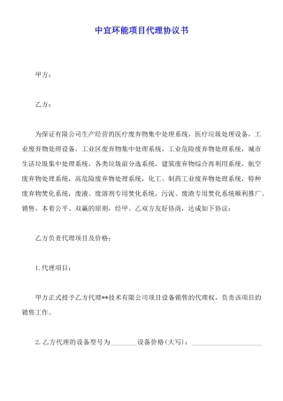 中宜环能项目代理协议书