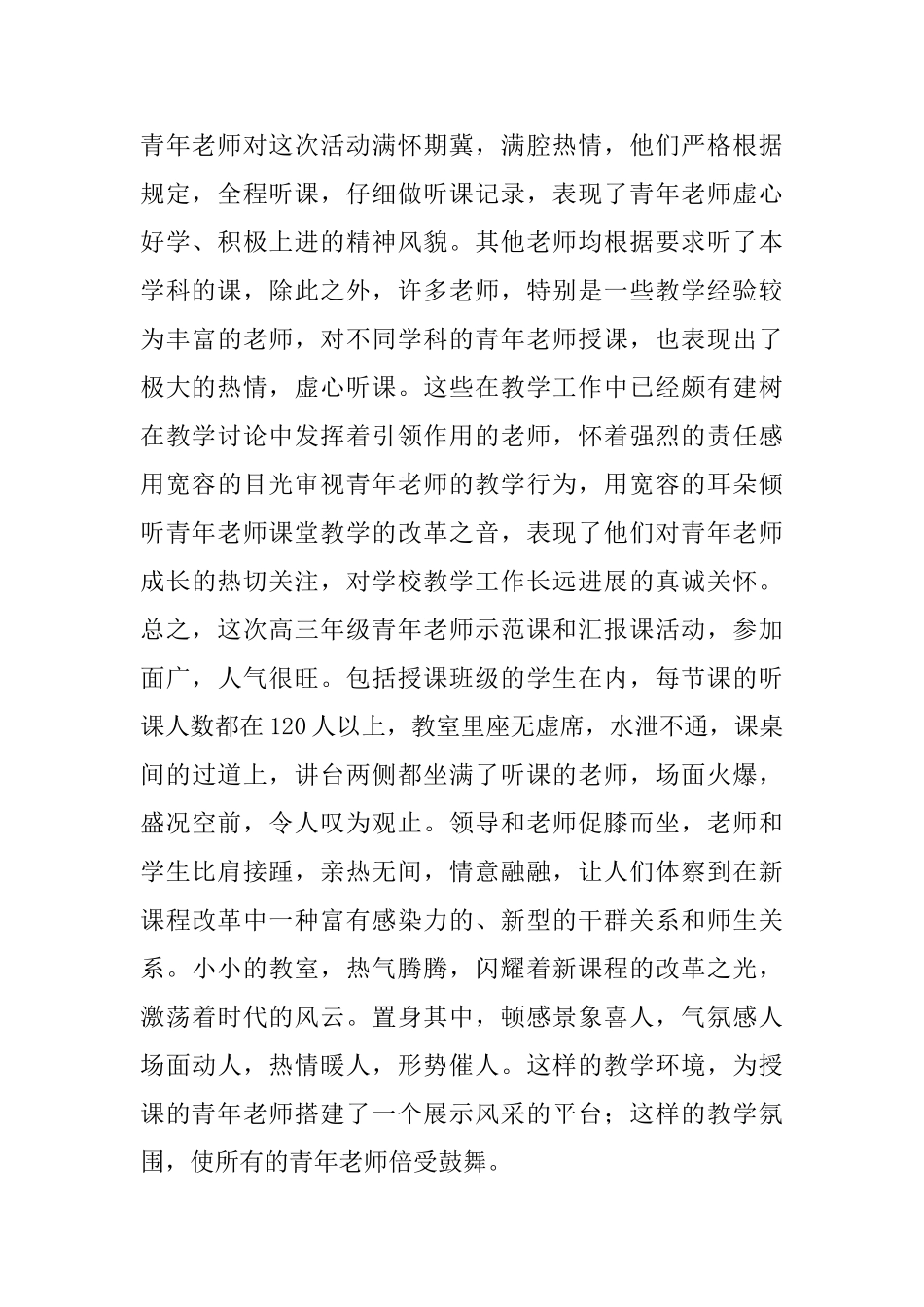 中学青年教师示范课的活动总结_第2页
