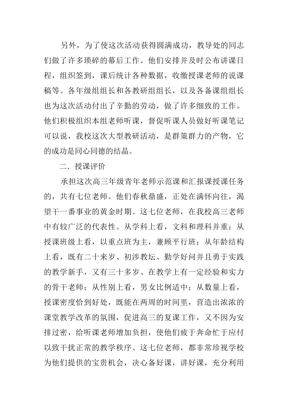 中学青年教师示范课的活动总结_第3页