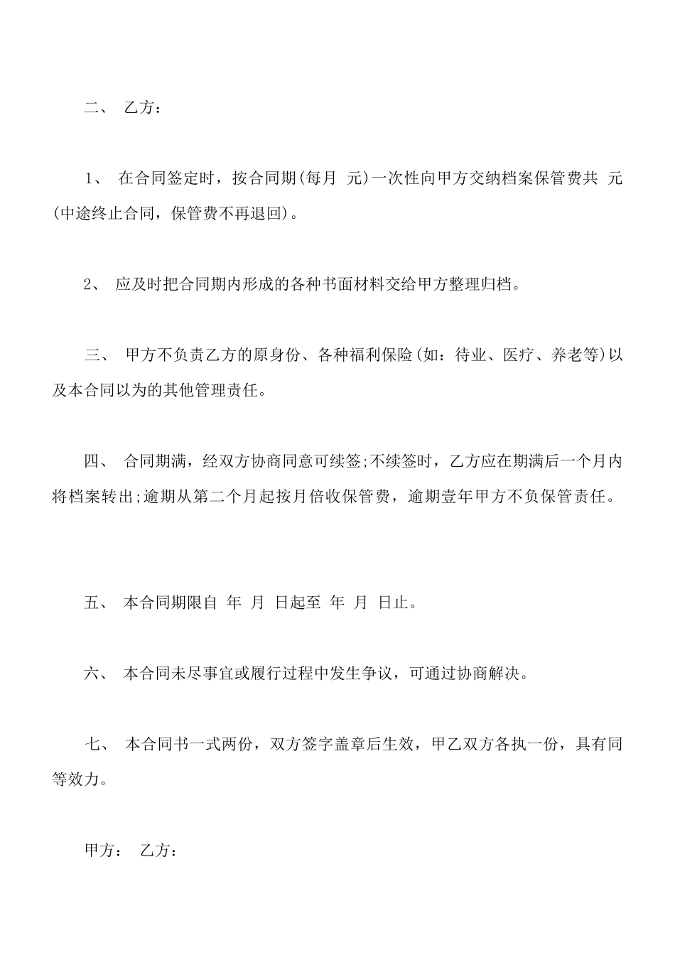 中小企业人员劳动合同范本3篇_第2页