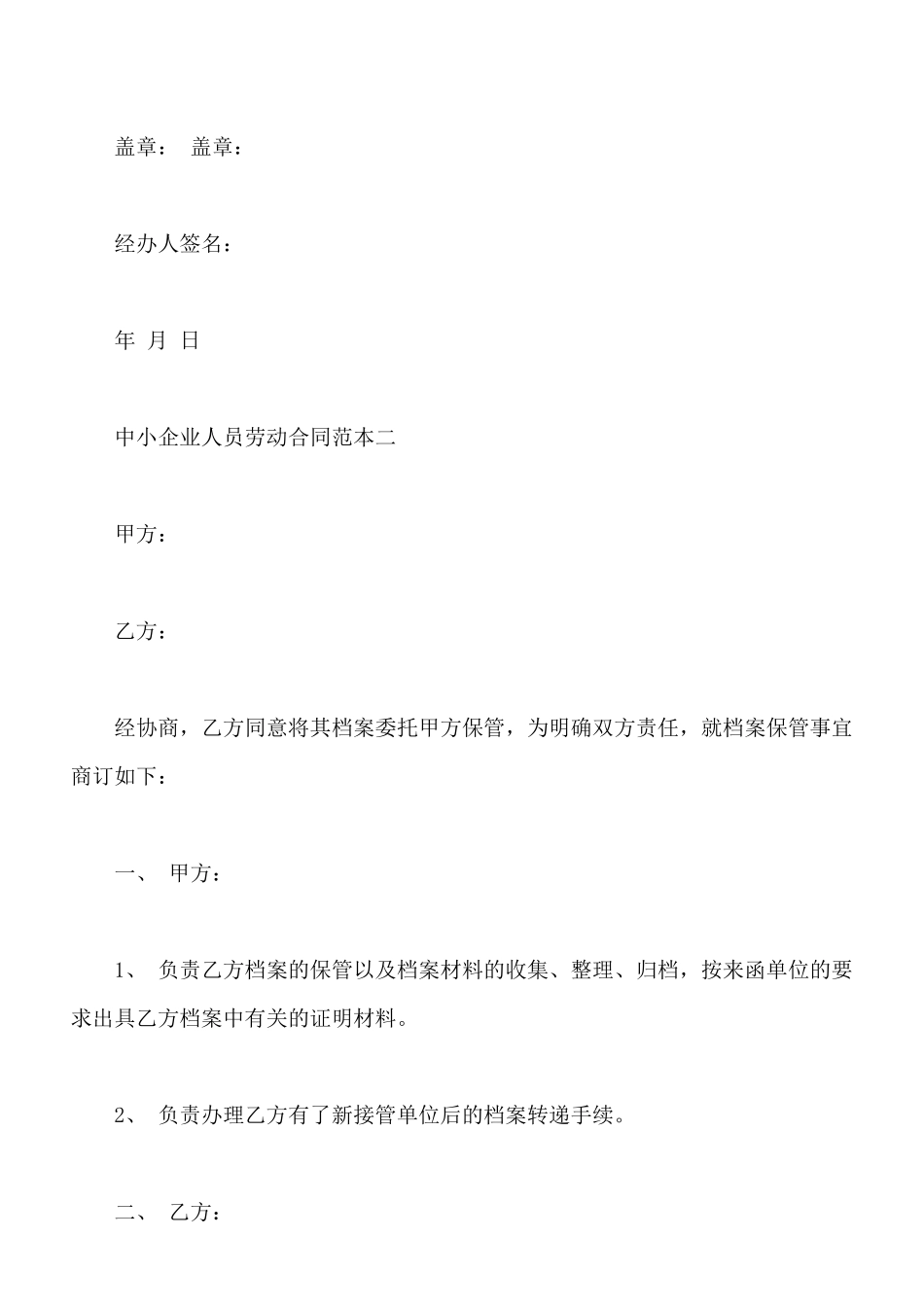 中小企业人员劳动合同范本3篇_第3页