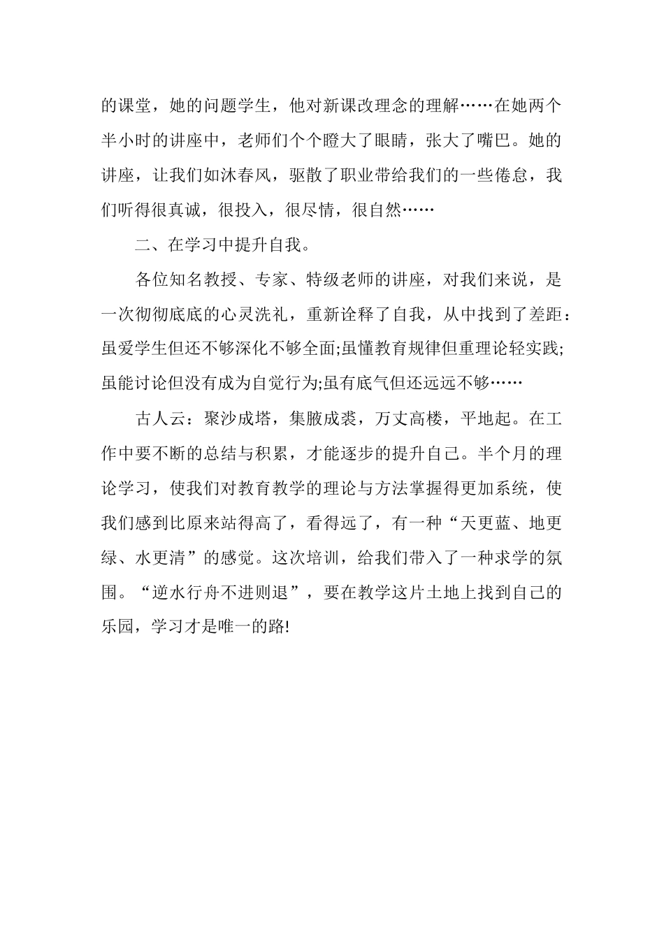 中学骨干教师暑假培训工作总结_第2页