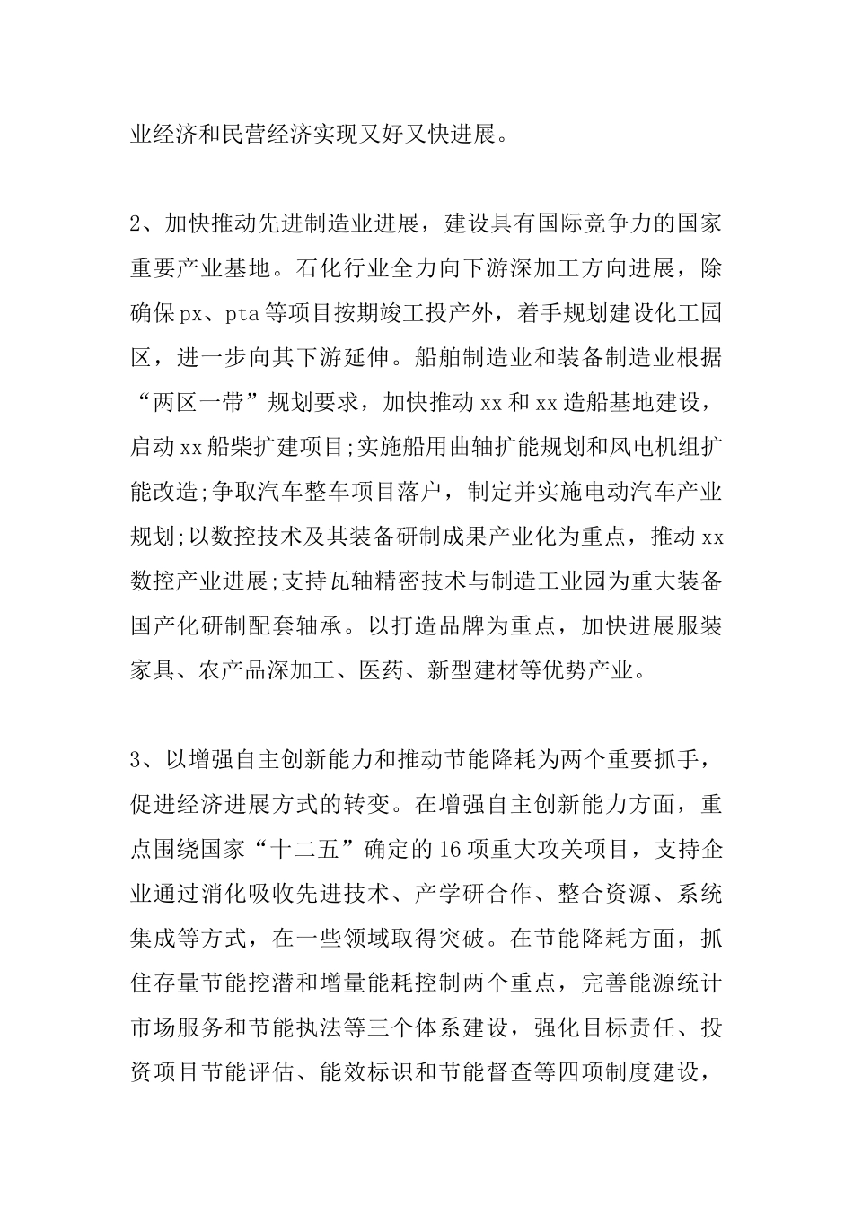 中小企业局局长就职精选演讲_第2页