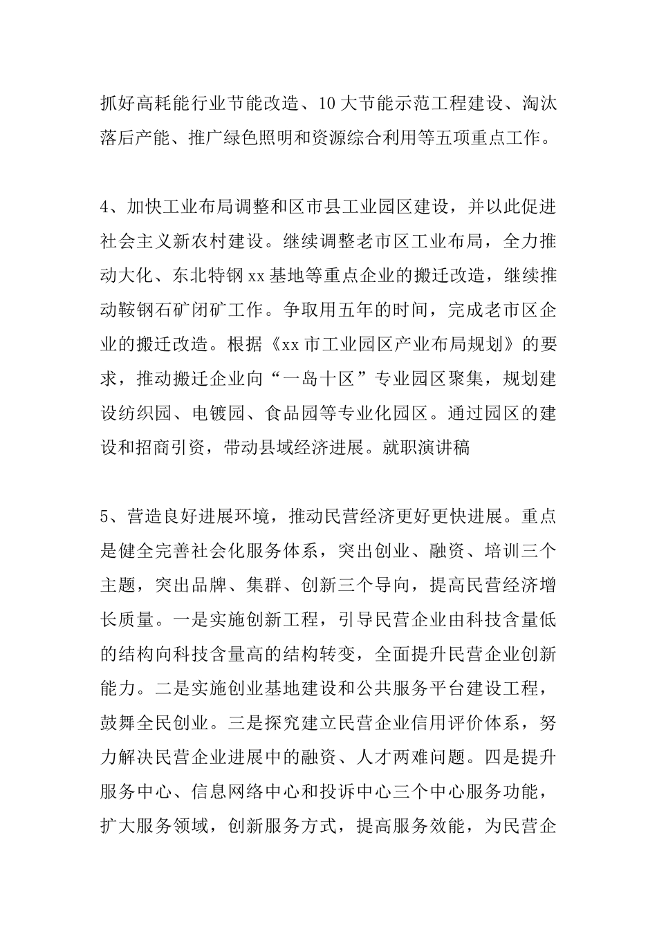 中小企业局局长就职精选演讲_第3页