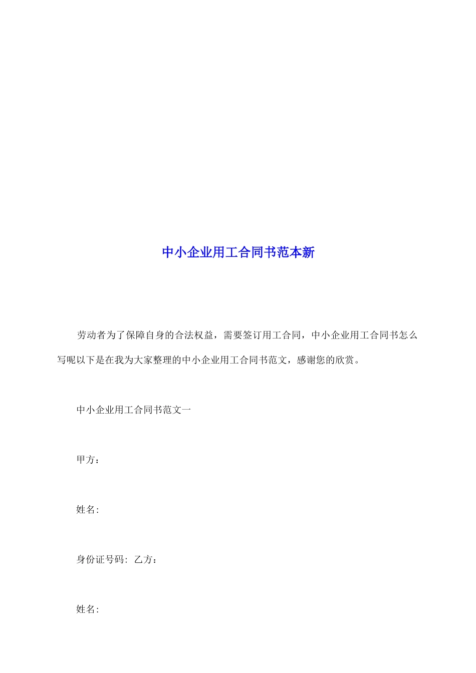 中小企业用工合同书范本新_第2页