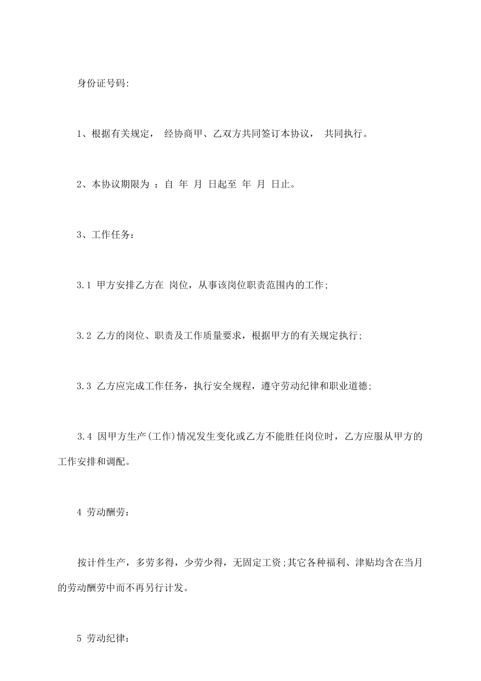 中小企业用工合同书范本新_第3页