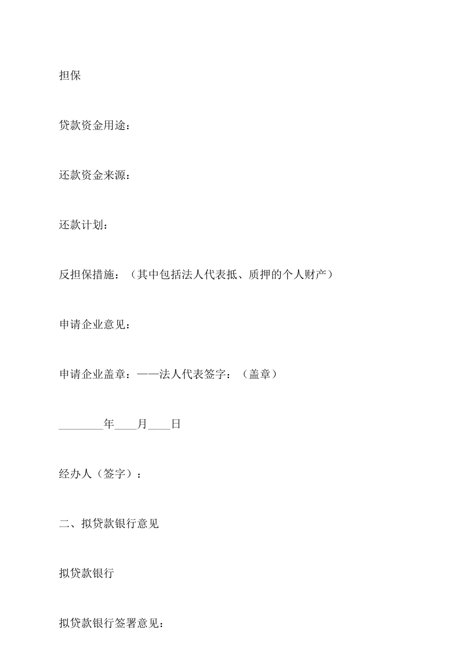 中小企业贷款申请报告_第2页