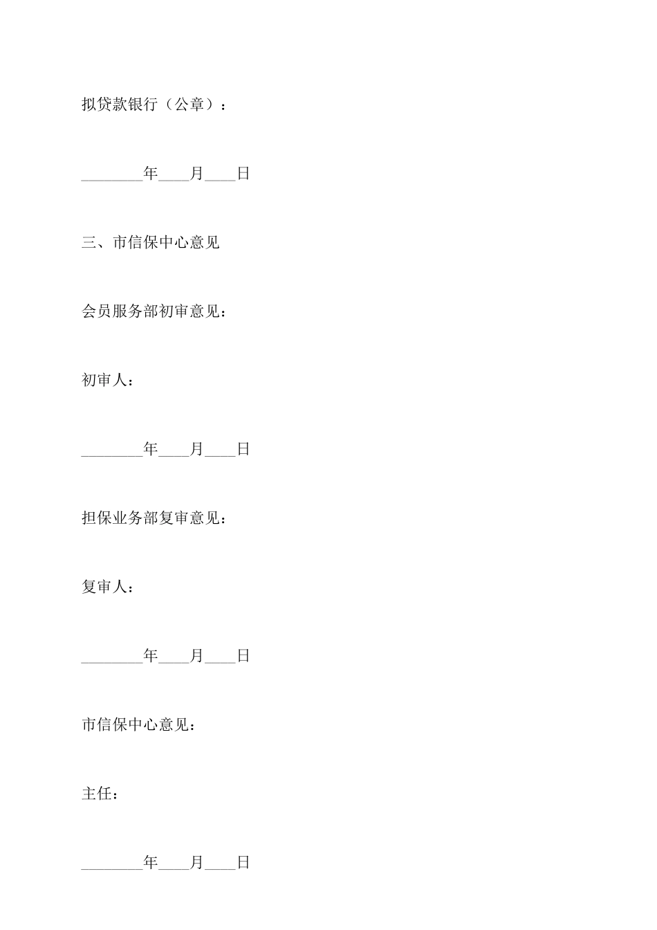 中小企业贷款申请报告_第3页