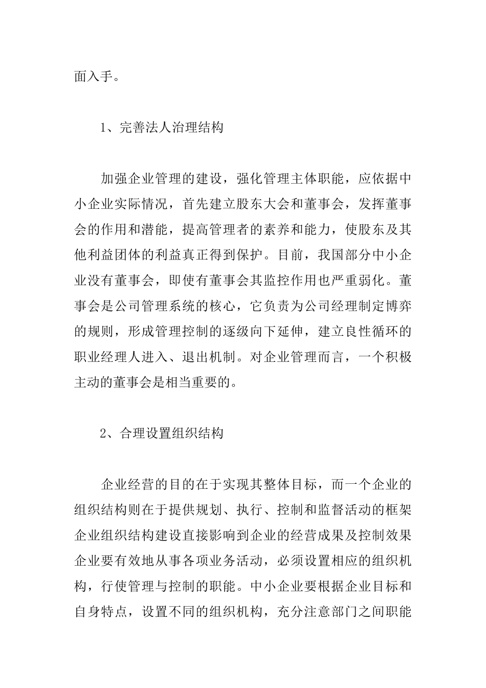 中小企业管理制度_第2页