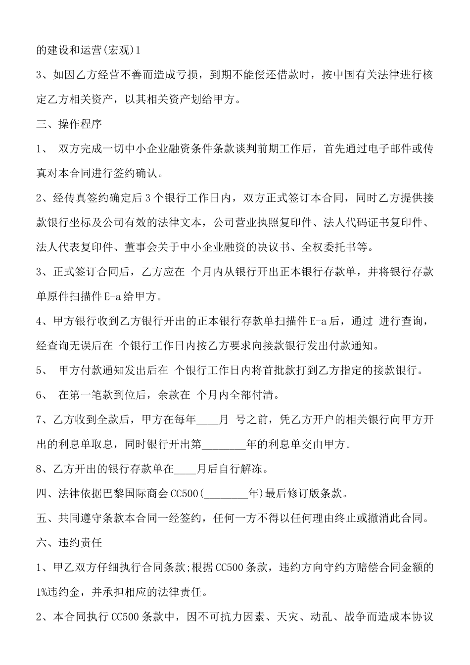 中小企业融资合同格式样本样书_第2页