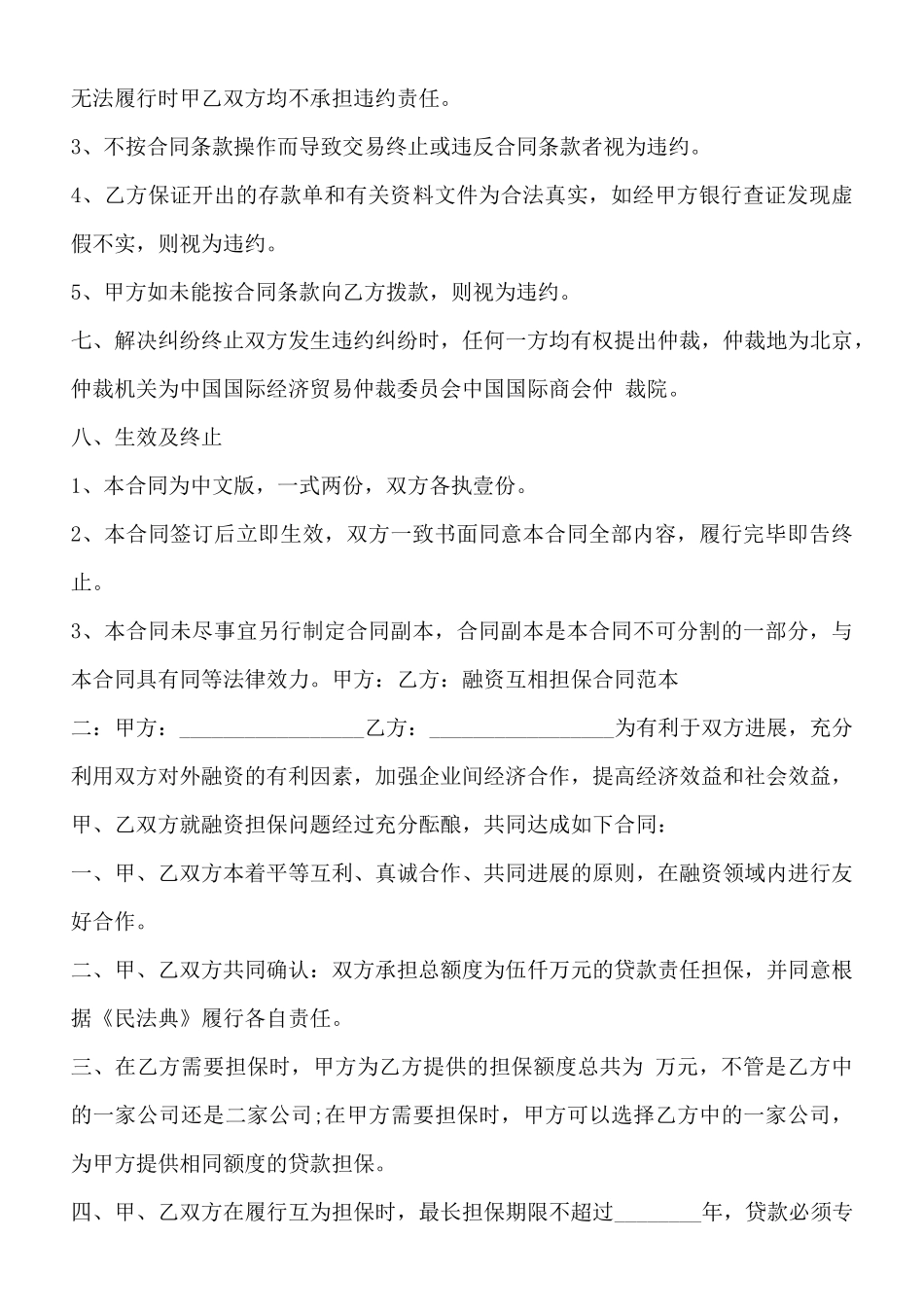 中小企业融资合同格式样本样书_第3页