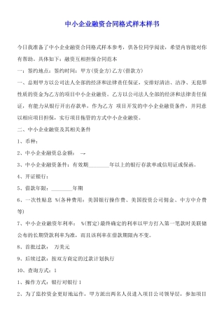 中小企业融资合同格式样本样书