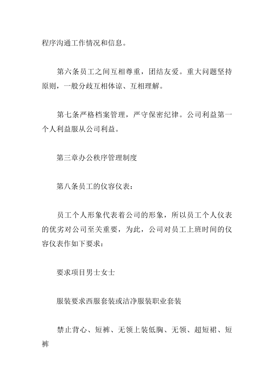 中小企业财务管理制度_第3页