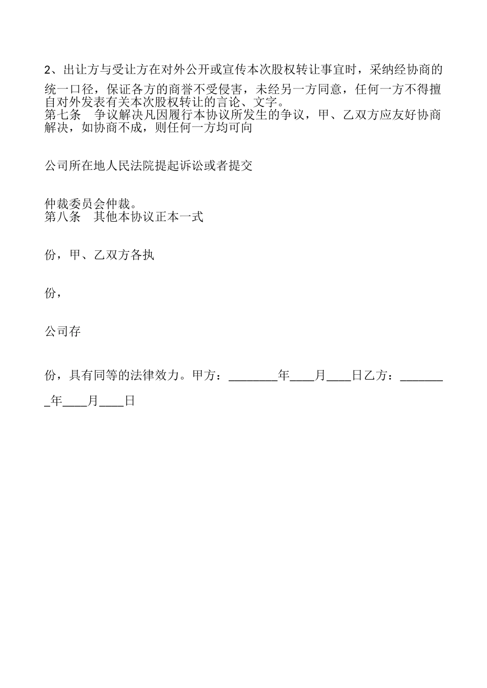 中小企业股权转让_第3页