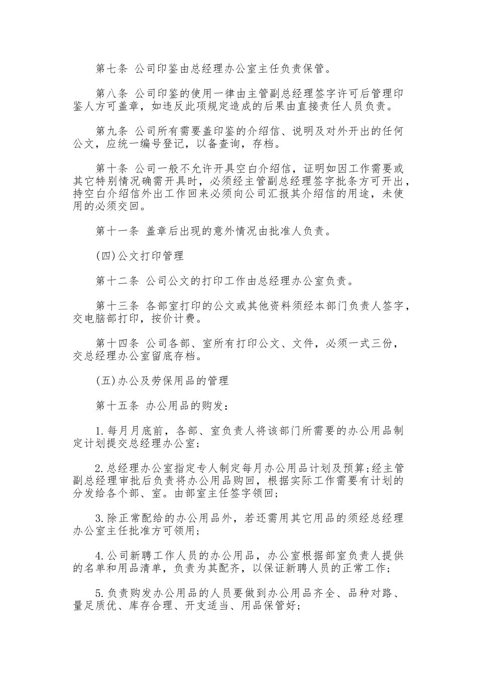 中小型企业行政事务管理制度_第2页