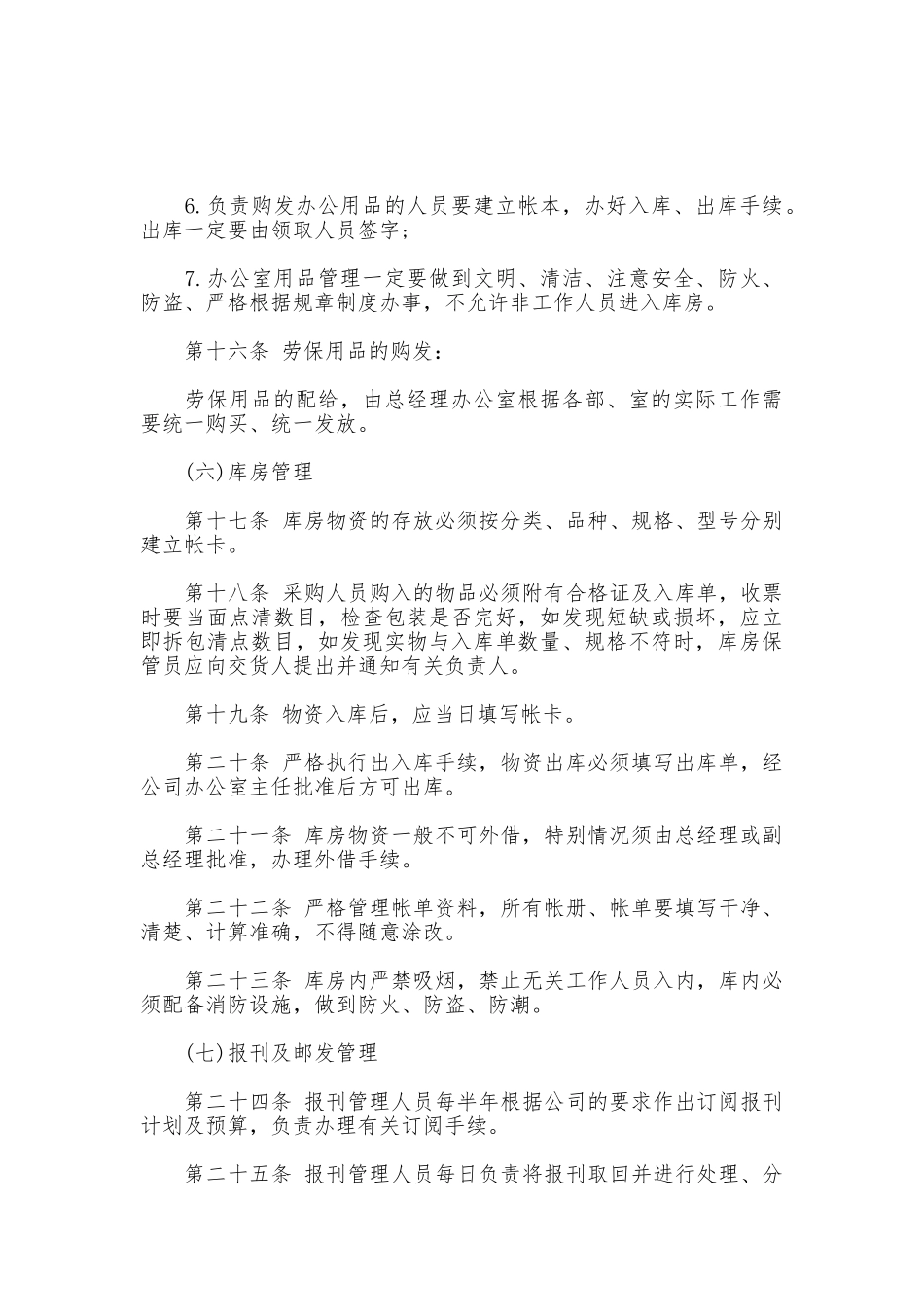 中小型企业行政事务管理制度_第3页