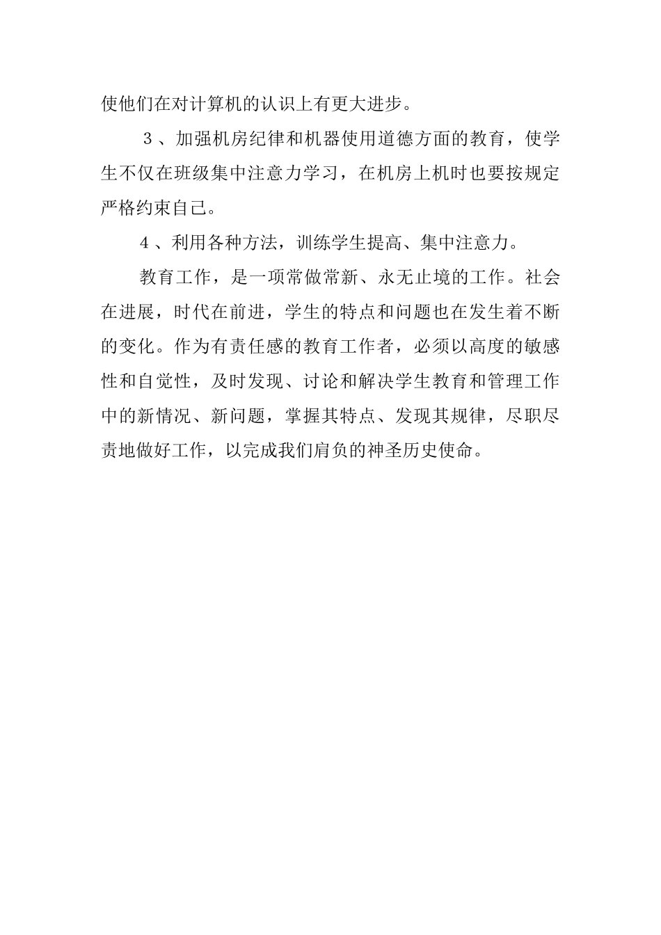 中小学信息技术教学工作总结_第3页