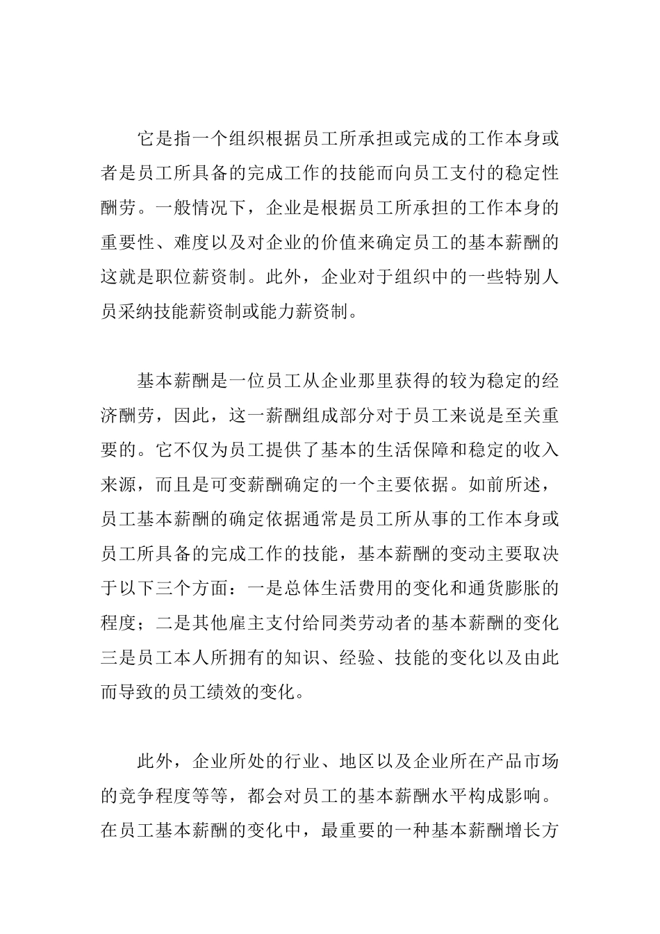 中小企业薪酬管理制度_第3页