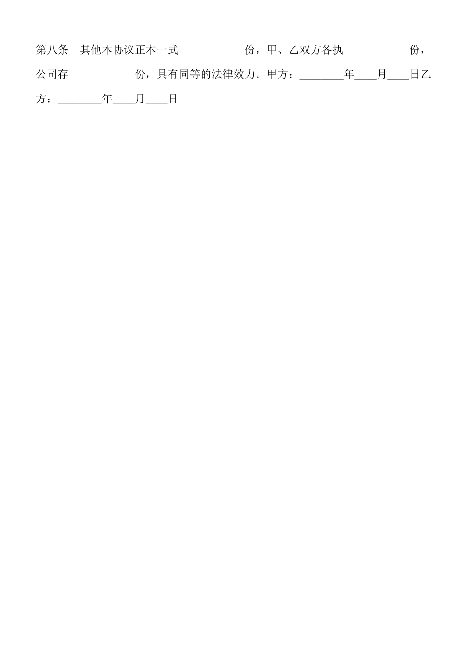 中小企业股权转让通用版_第3页