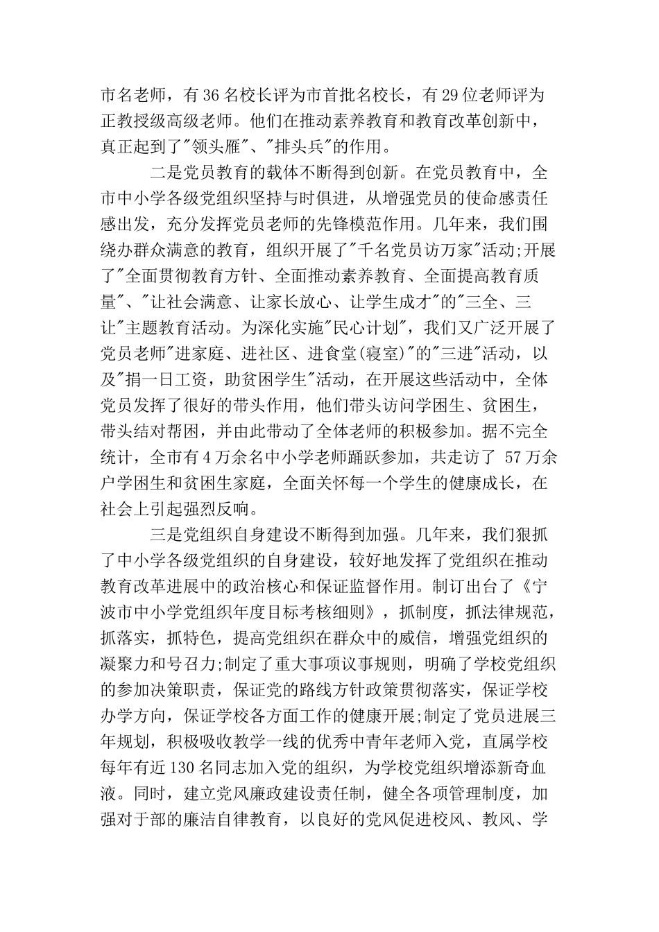 中小学党建工作会议讲话稿_第3页