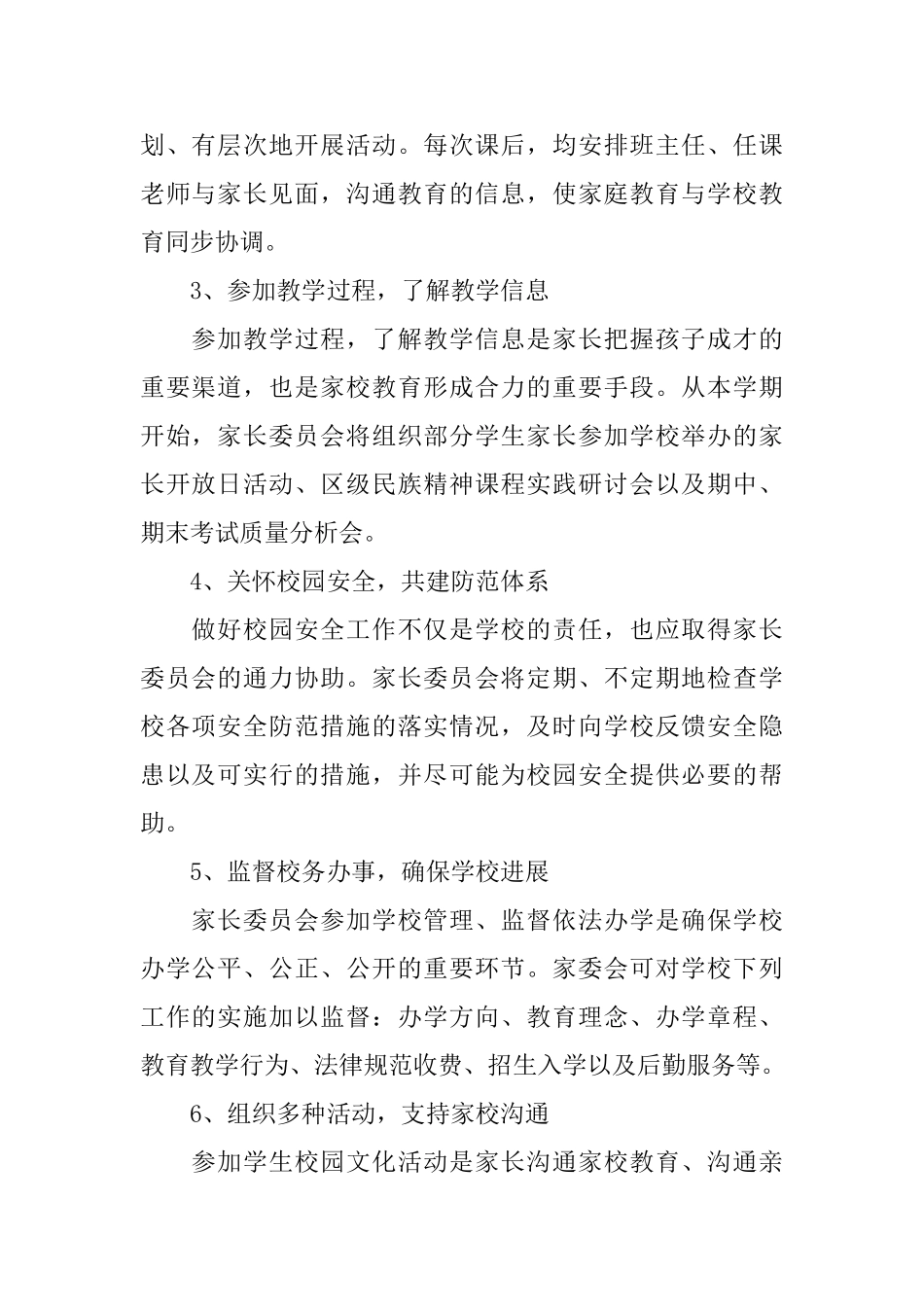 中小学2025年班级家长学校工作计划_第2页