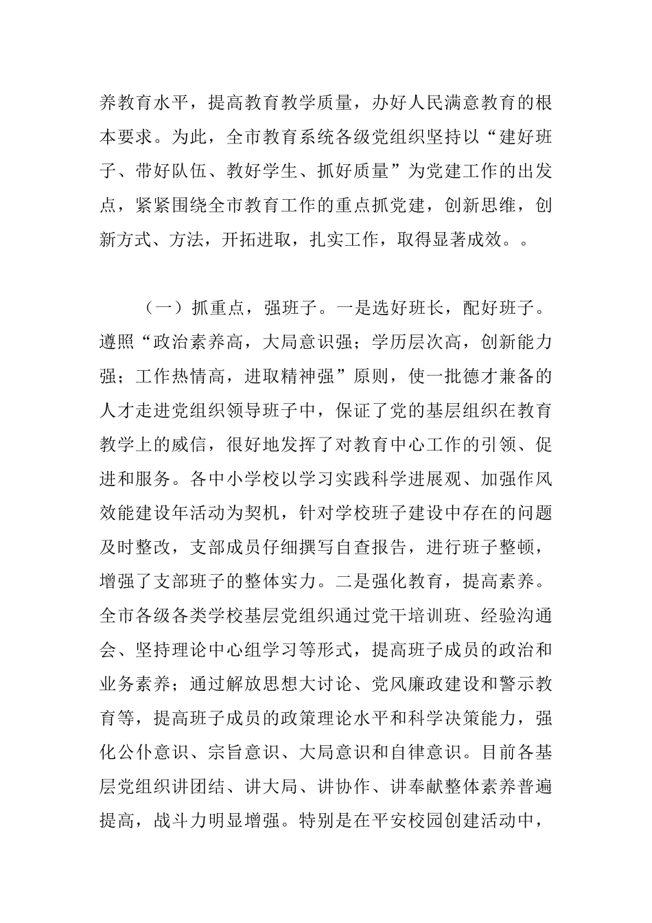 中小学党建优秀工作总结示例_第2页