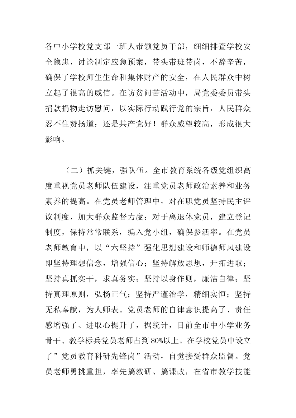 中小学党建优秀工作总结示例_第3页