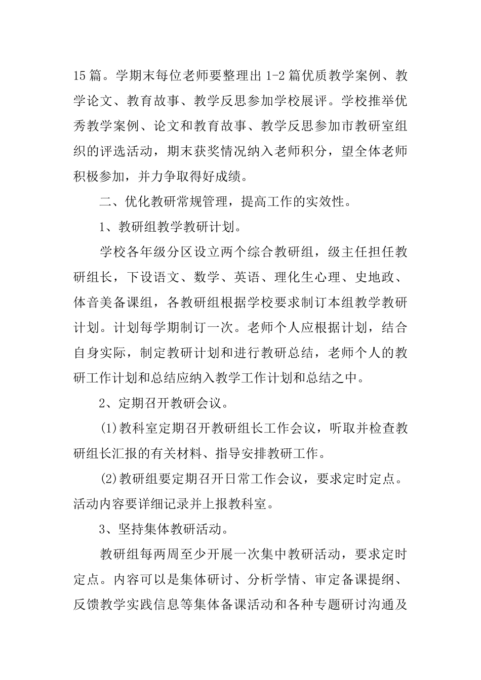 中小学学校教研工作学期计划_第2页