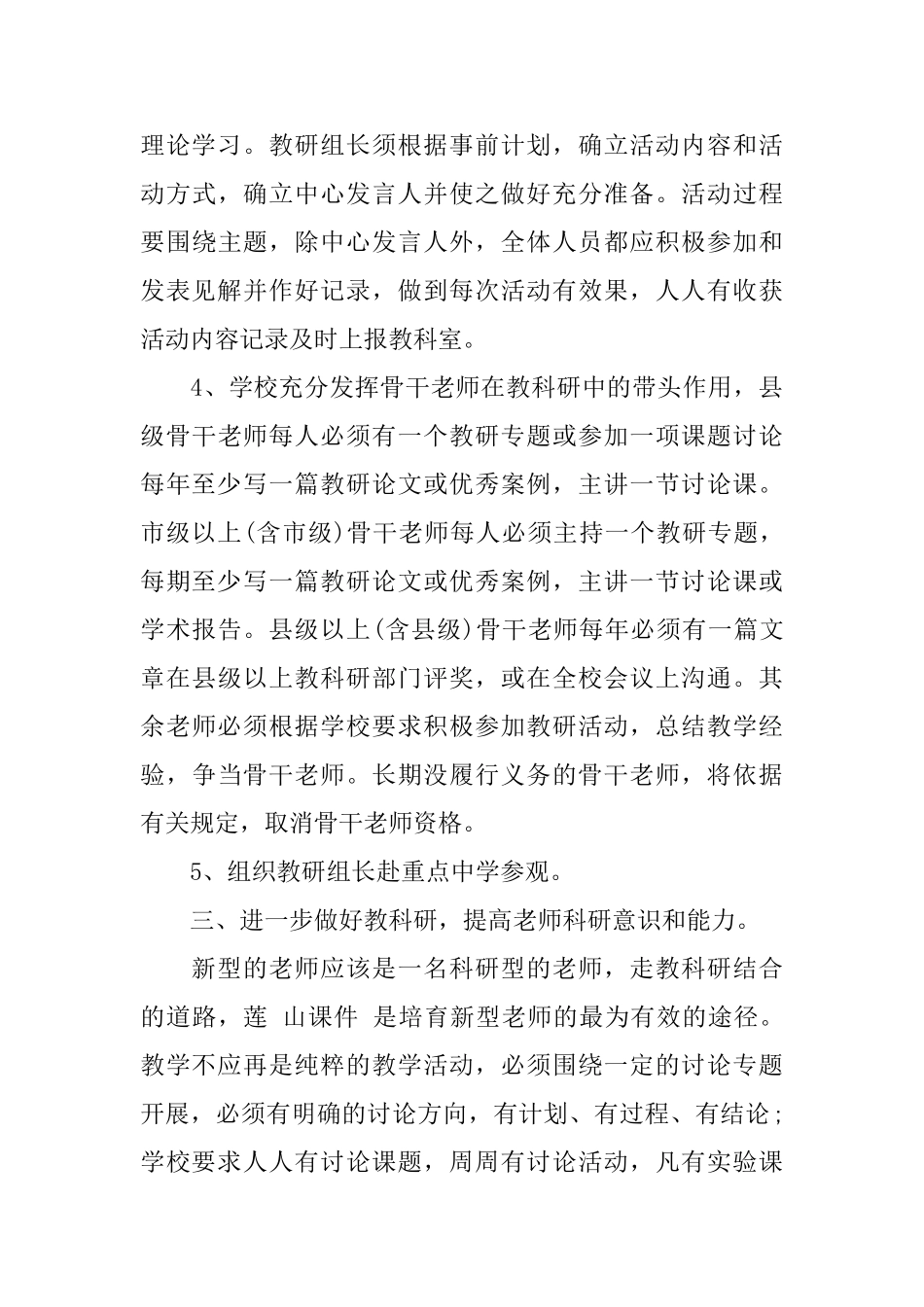 中小学学校教研工作学期计划_第3页