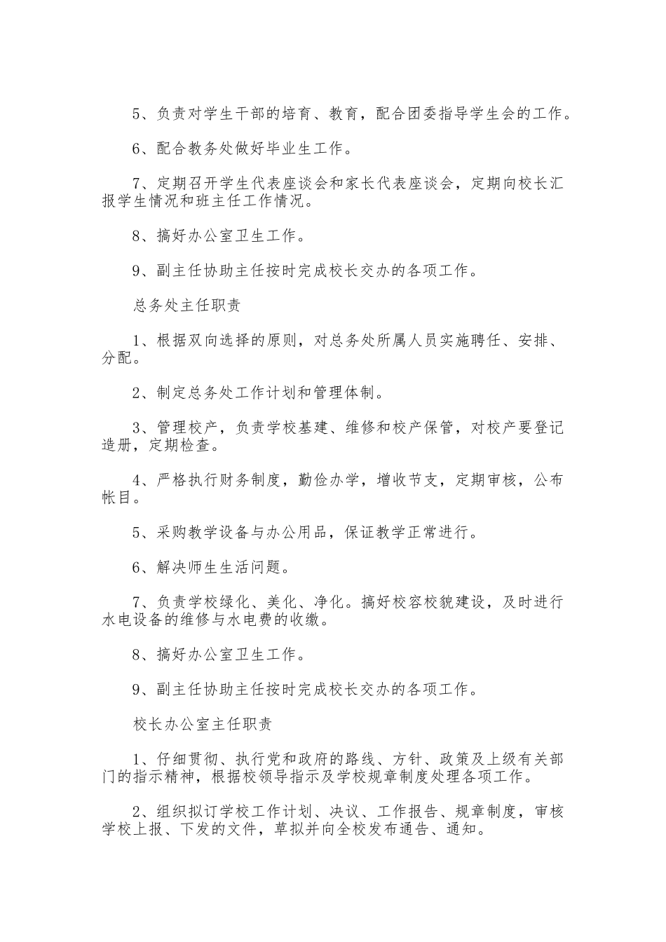 中小学学校管理制度汇编_第2页