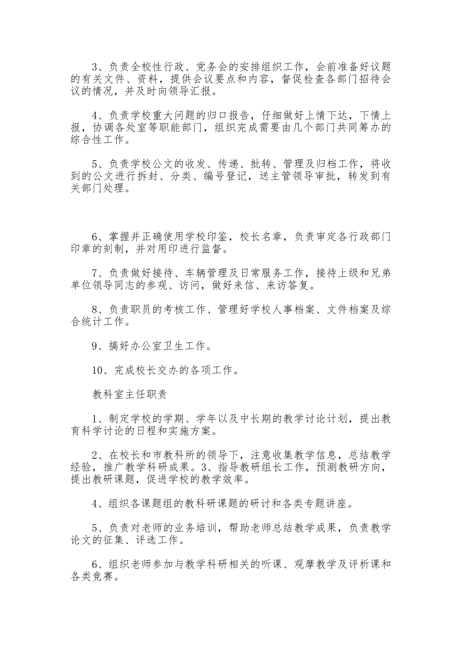 中小学学校管理制度汇编_第3页