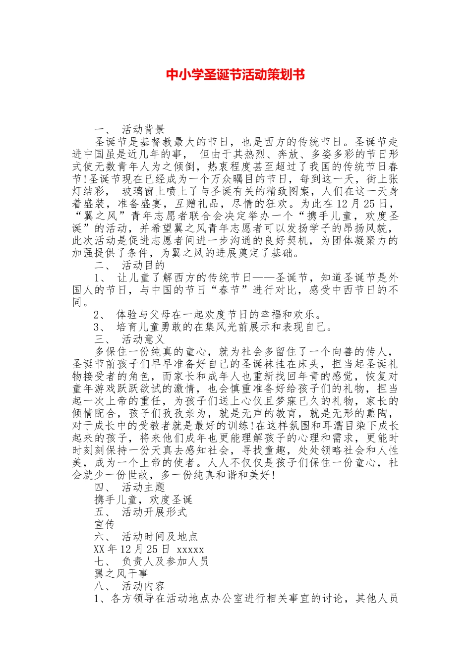 中小学圣诞节活动策划书_第1页