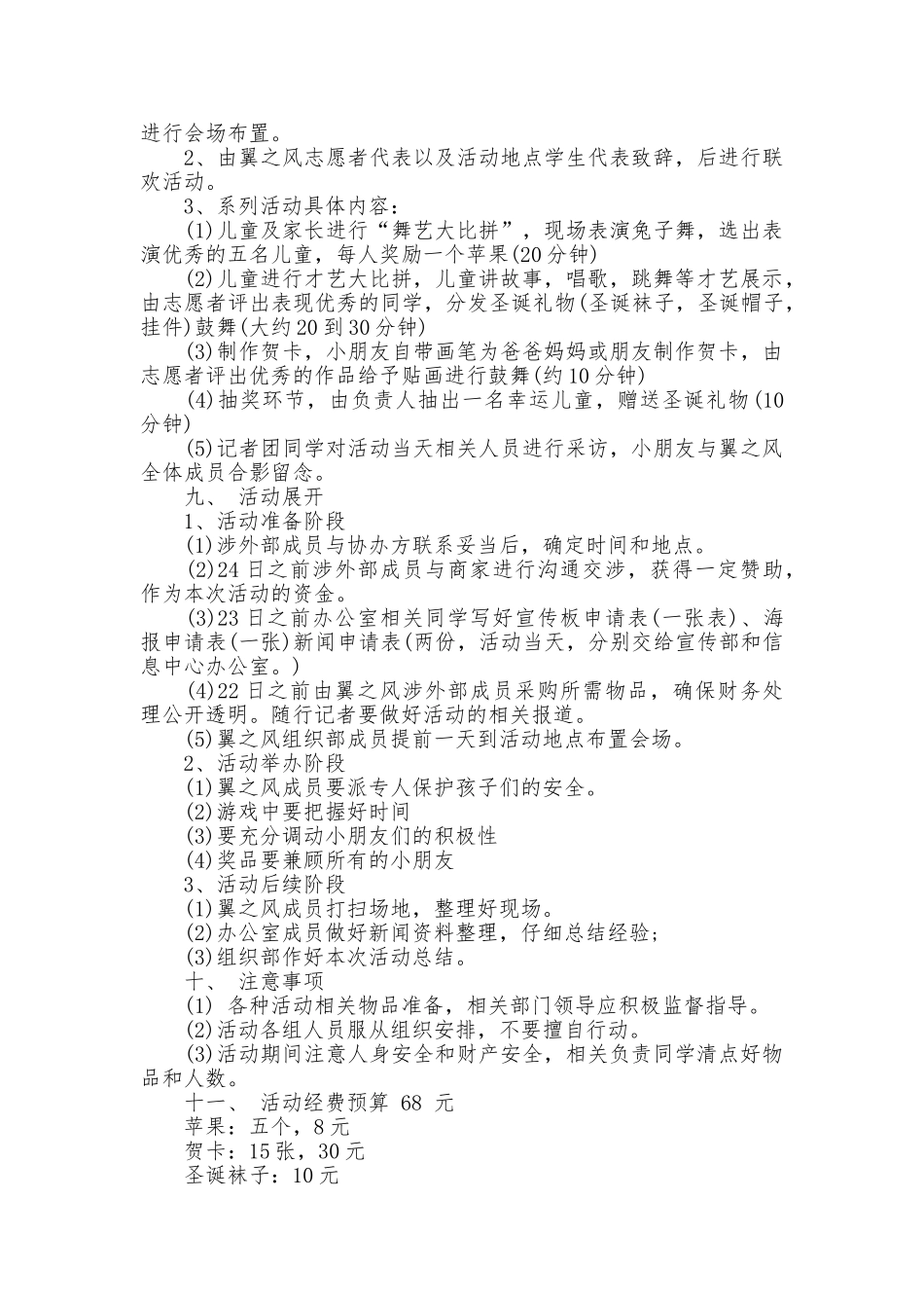 中小学圣诞节活动策划书_第2页