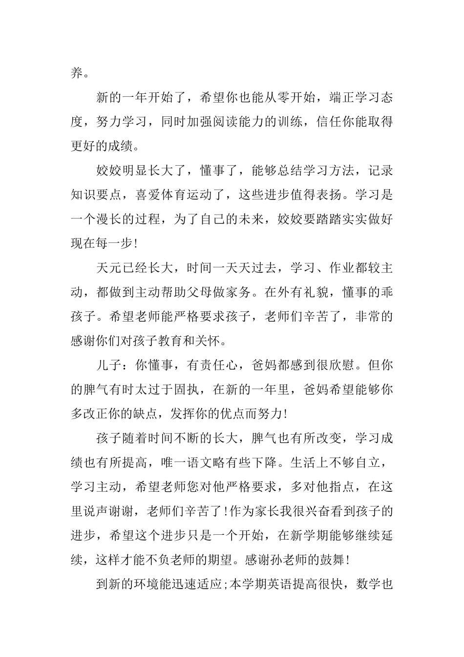 中小学家长评语_第2页