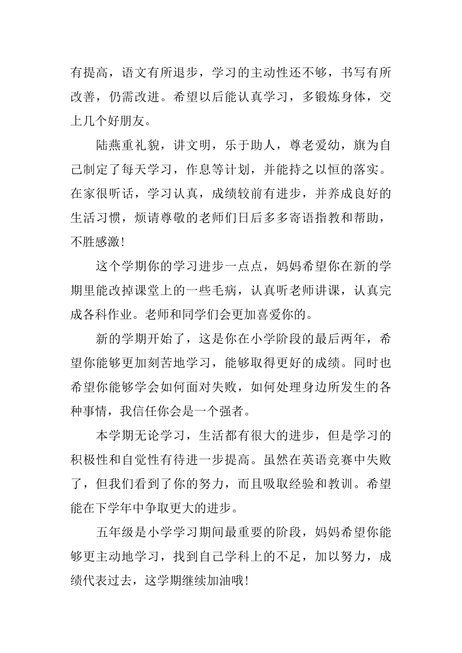 中小学家长评语_第3页