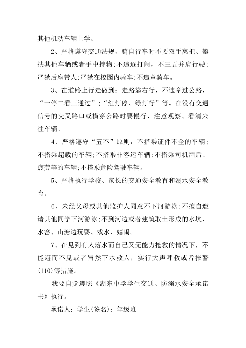中小学学生交通安全承诺书_第2页