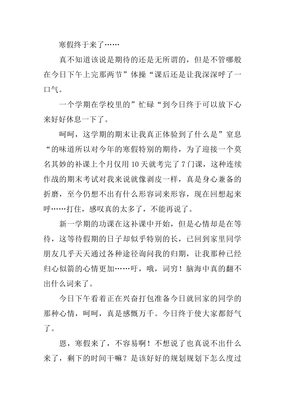 中小学寒假日记大全_第2页