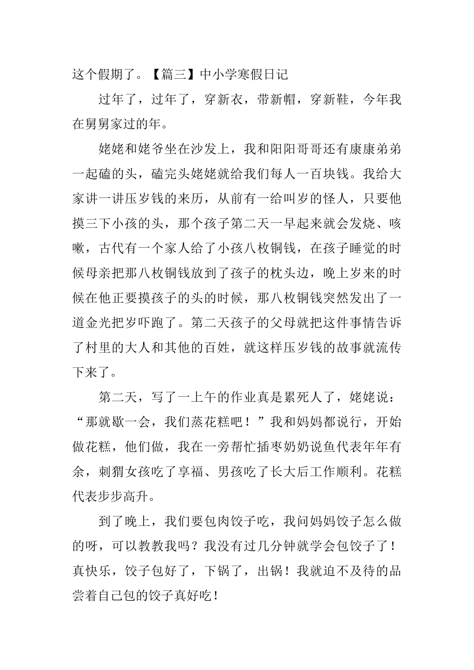 中小学寒假日记大全_第3页