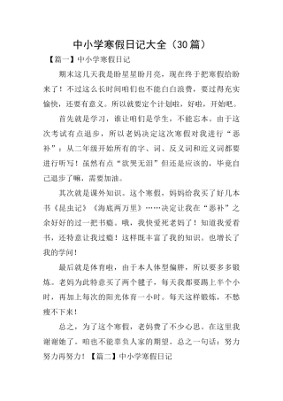中小学寒假日记大全