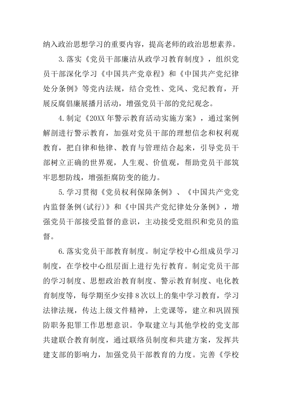 中小学廉洁教育工作计划_第2页