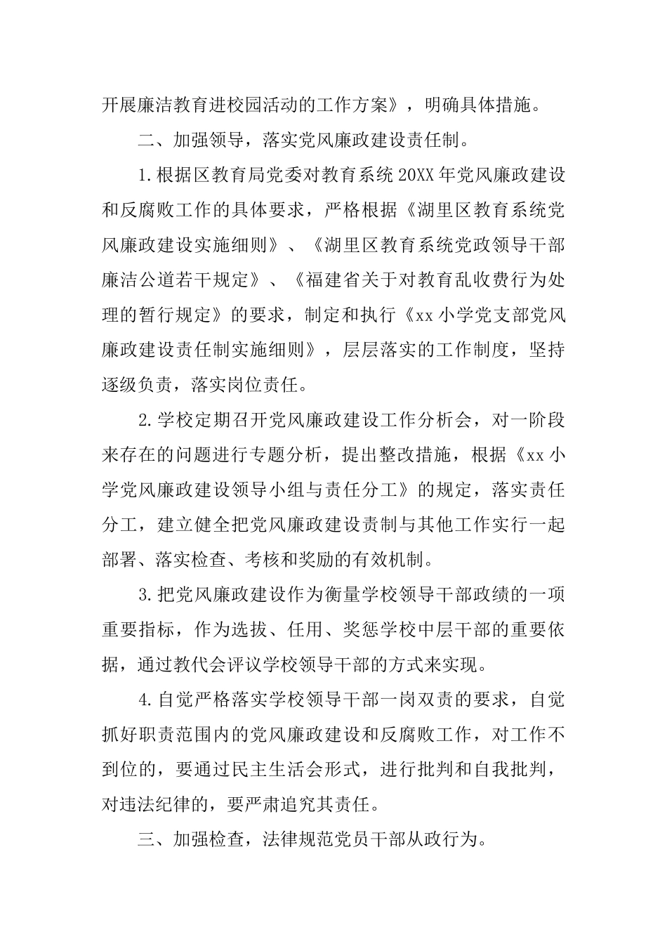 中小学廉洁教育工作计划_第3页